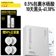 畢生之研水楊酸凍膜40g清潔面膜果酸泥膜祛痘去黑頭痘肌改善閉口女男護膚
