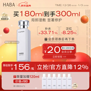 HABAG露 潤澤柔膚水180ml化妝水爽膚水  新年禮物