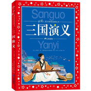 三國演義彩繪兒童注音版中國兒童共享的經(jīng)典叢書(shū)正版7-10歲四大名著(zhù)傳統文化圖書(shū)籍故事拼音讀物一二三四五六年級小學(xué)生寒假閱讀書(shū)籍