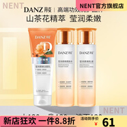 丹姿（DANZ）【官方】套裝氨基酸補水保濕瑩潤柔嫩水乳霜BB眼霜細膩滋潤柔膚正 潔面 水 乳液