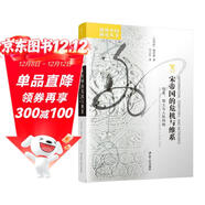 海外中國研究系列·宋帝國的危機與維系：信息、領(lǐng)土與人際網(wǎng)絡(luò )