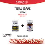 可麗金星光寶瓶三型膠原蛋白緊致修hu收縮毛孔水光原液緊致修hu提亮 可麗金+氐殊I