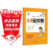 53天天練同步試卷 53全優(yōu)卷新題型版 小學(xué)語(yǔ)文 二年級下冊 人教版 2025春季 