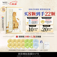 蔚藍之美WEI蜂肽抗皺面膜 抗衰老緊致補水保濕淡紋 涂抹面膜泥8顆 男女士