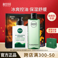 相宜本草黑茶男士保濕護護膚禮盒套裝 清潔控油祛痘送男友禮物 黑茶冰爽潔面150ml+爽膚水200ml