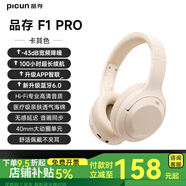 品存（picun）F1降噪頭戴式耳機藍牙無(wú)線(xiàn)耳機有線(xiàn)電競耳麥游戲 [卡其色]