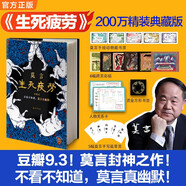 生死疲勞典藏版 精裝燙金 贈莫言手繪藏書(shū)票燙金書(shū)簽人物關(guān)系卡6幅跨頁(yè)彩插 莫言代表作 不看不知道莫言真幽默 小說(shuō) 中國首位諾獎得主莫言著(zhù) 當代小說(shuō) 圖書(shū)