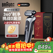 博朗朱一龍同款博朗旗艦7系整機進(jìn)口往復式男士電動(dòng)剃須刀胡須刮胡刀便攜送朋友送男友禮物 雷霆7系 輕奢銀禮盒裝