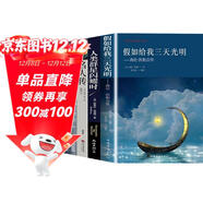 【全4冊】假如給我三天光明+人類(lèi)群星閃耀時(shí)+名人傳+居里夫人自傳 海倫凱勒茨威格羅曼羅蘭瑪麗居里著(zhù)列夫托爾斯泰米開(kāi)朗琪羅貝多芬世界名人傳記勵志故事中小學(xué)生課外閱讀課外書(shū)經(jīng)典名著(zhù)