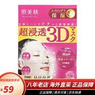 肌美精（Kracie）日本進(jìn)口肌美精3D面膜 原嘉寶娜 超浸透補水保濕提亮膚色收縮毛孔 立體3D保濕彈力面膜 玫