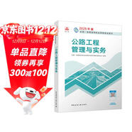 一建教材2025一級建造師2025教材 公路工程管理與實(shí)務(wù) 中國建筑工業(yè)出版社