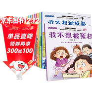 兒童反校園霸凌啟蒙繪本全10冊 兒童繪本3-6歲幼兒園入院必備安全意識提升培養內心強大的孩子