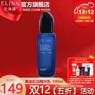 依琳娜（elina） 黑金魚(yú)籽肌活精華乳100ml伊琳娜保濕滋潤清爽乳液 【黑金/乳液】