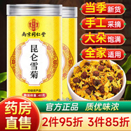 南同四海南京同仁堂昆侖雪菊新疆特級野生正宗天山雪菊冰菊花茶