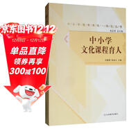 中小學(xué)文化課程育人/中小學(xué)德育課程一體化叢書(shū)