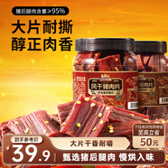 三只松鼠風(fēng)干豬肉片250g香辣味 休閑零食肉脯健康罐裝小吃耐嚼充饑高蛋白