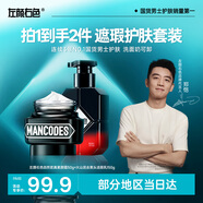 左顏右色【鄭愷代言】高保濕自然素顏霜修顏遮瑕遮痘印面霜秋冬男士素顏霜 【修顏護膚套裝】素顏霜+火山泥洗面奶