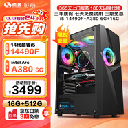 技嘉酷睿14代i5 14490F/RTX3050/B580 12G獨顯設計師電競游戲臺式機組裝電腦主機全套DIY組裝整機 配置四：酷睿14代i5丨A3806G 標配