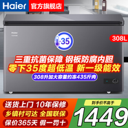海爾300升大容量全冷凍零下35度超低溫速凍冰柜家用新一級能效省電小型冰箱冰柜冷藏兩用無(wú)需頻繁除霜 308升 【零下35度】裝435斤肉·三重抗菌