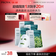 珀萊雅（PROYA）面膜 小球藻面膜 保濕海藻面膜補水面膜女男20片