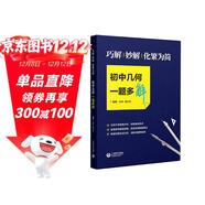 巧解、妙解、化繁為簡(jiǎn)，初中幾何一題多解