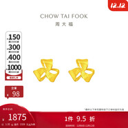 周大福 芬芳花朵 足金黃金耳釘(工費180)約1.35g EOF1336
