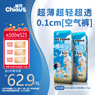 雀氏【超薄透氣】薄快吸拉拉褲超薄空氣褲XXXL84片嬰兒尿褲尿不濕