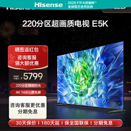 海信（Hisense）電視 75E5K 75英寸ULED 220分區144Hz 4+64GB高色域4K超高清智慧全面屏 75英寸