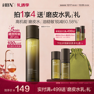 HBN 控油爽膚水補水保濕精粹水濕敷祛痘舒緩細毛孔生日禮物送女友