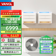 萬(wàn)居隆空氣能空調變頻冷暖兩用掛機一拖一壁掛式煤改電空調一級能效落地家用空氣源熱泵熱風(fēng)機采暖 大3匹 套裝1.5P低掛+2P低掛