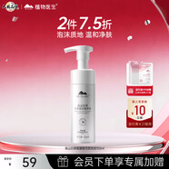 植物醫生 高山白茶氨基酸潔面泡泡溫和清潔控油洗面奶150ml