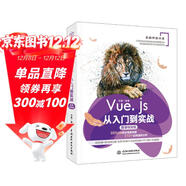 Vue.js從入門(mén)到實(shí)戰Web前端開(kāi)發(fā)框架微課視頻版vue.js設計與實(shí)現vue vue原理設計實(shí)戰vue源碼vue3.0 vue.js設計與實(shí)現前端架構師
