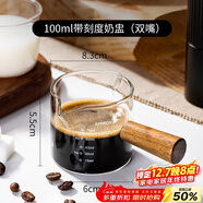 PAKCHOICE咖啡杯量杯刻度杯萃取杯濃縮咖啡液接液咖啡盅玻璃量杯雙嘴100ML