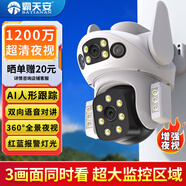 霸天安高清攝像頭監控室外無(wú)線(xiàn)wifi家庭監控器家用手機遠程360度無(wú)死角帶夜視全景語(yǔ)音旋轉可對話(huà)戶(hù)外