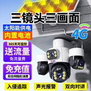 帝防太陽(yáng)能室外監控攝像頭360度無(wú)死角帶夜視全景全彩無(wú)需連wifi無(wú)電無(wú)網(wǎng)免插電免流量超高清戶(hù)外防水 4G單板三畫(huà)面 5MP+智能人形追蹤+64G 送流量免充值