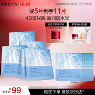 珀萊雅面膜 水漾透潤水屏障面膜5片  補水面膜女男 保濕修護