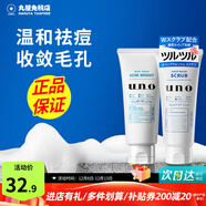 吾諾（UNO）日本活性炭洗面奶男士泡沫潔面乳清爽控油補水保濕祛痘護膚品 洗面奶套裝（磨砂+祛痘）
