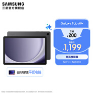 三星（SAMSUNG）Galaxy Tab A9+平板電腦 11英寸 護眼高清高亮度大屏 杜比全景聲 學(xué)生網(wǎng)課辦公 山巖灰 8GB+128GB/WIFI