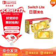 Nintendo Switch任天堂NS主機日版Switch Lite mini NSL掌上便攜游戲機 黃色