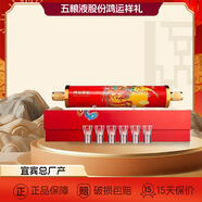 五糧濃香白酒 五糧液股份公司 52度 濃香型白酒禮盒裝宴請送禮糧食酒水 52度 500mL 2瓶 五糧國賓鴻運祥禮 酒