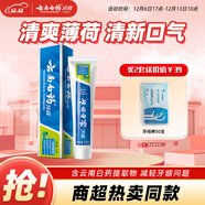 云南白藥【采銷(xiāo)推薦】經(jīng)典薄荷護齦牙膏 改善牙齦問(wèn)題 祛牙垢清新口氣210g