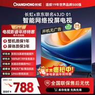 長(cháng)虹京東聯(lián)名款 京東OS 43JD 01 43英寸 歐寶麗 無(wú)開(kāi)機廣告 智能網(wǎng)絡(luò )投屏電視 43Z60H