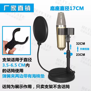 山頭林村主播話(huà)筒支架唱吧歌升降電容麥克風(fēng)電腦桌面防噴防震網(wǎng)罩大底座 彈簧夾+防噴網(wǎng)+大底座