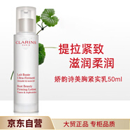 嬌韻詩(shī)美胸緊實(shí)乳50ml胸部護理緊實(shí)線(xiàn)條乳房提拉緊致植萃乳液