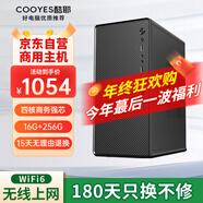 Cooyes商用辦公臺式機電腦主機家用學(xué)習臺式組裝整機WIFI6無(wú)線(xiàn)上網(wǎng)（APU A8 16G+256G WIFI6）
