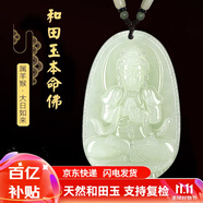 普生祥和田玉吊墜本命佛八大守護神男女掛墜 生肖羊猴：大日如來(lái) 小號：長(cháng)約3.7cm