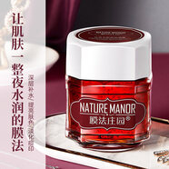 膜法莊園紅酒睡眠面膜免洗夜間補水保濕男女提亮膚色毛孔 1瓶