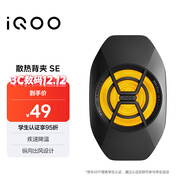 vivo iQOO散熱背夾SE 手機散熱器 縱向出風(fēng)設計多設備兼容 直播降溫神器 適配vivoiQOO小米華為黑鯊