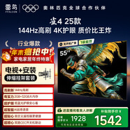 TCL電視雷鳥(niǎo) 【伸縮掛架送裝一體】雀4 25款 55英寸 144Hz 萊茵護眼 2+32GB 平板電視機55F270C-JN