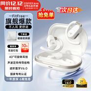 漫步者（EDIFIER）飛兔FitFree開(kāi)放式 掛耳式藍牙耳機無(wú)線(xiàn)運動(dòng)跑步低延遲輕奢音樂(lè )游戲運動(dòng)學(xué)生長(cháng)續航適用于蘋(píng)果安卓 星耀白【40°可調節耳掛】+定制收納袋